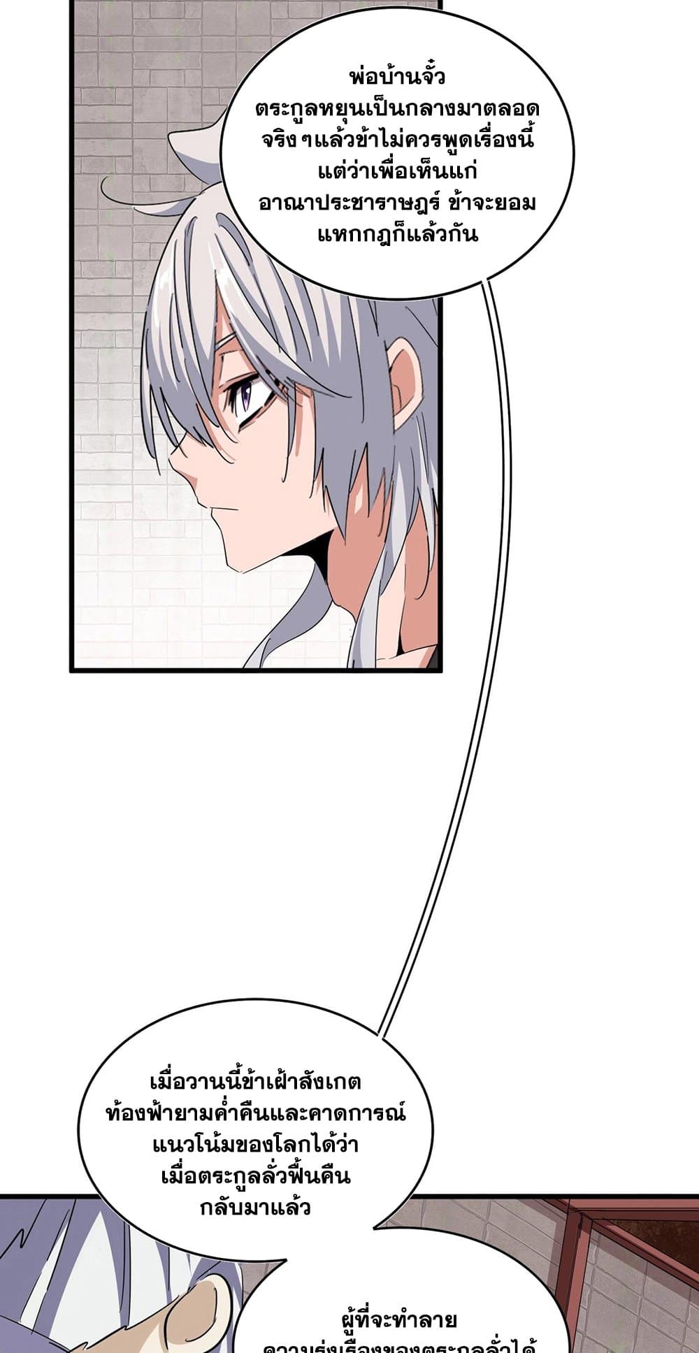 Magic Emperor ราชาจอมเวทย์ ตอนที่ 395 page 11