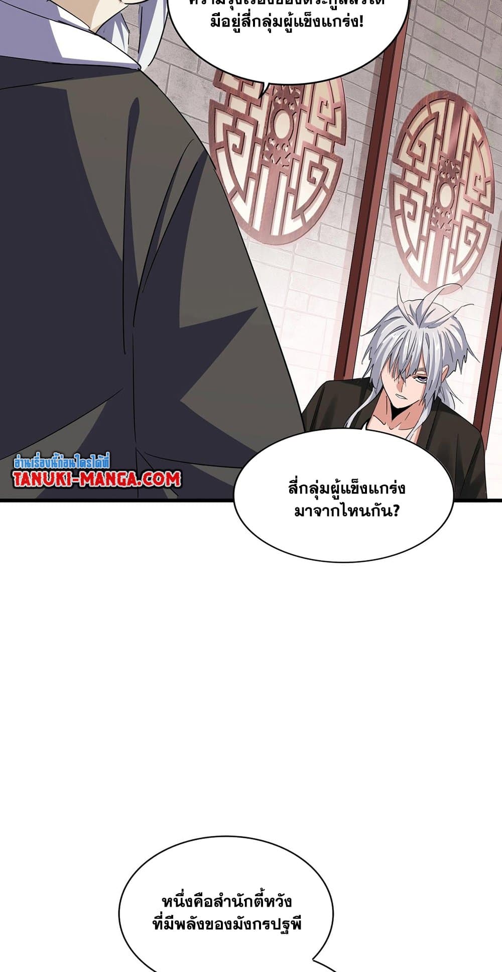 Magic Emperor ราชาจอมเวทย์ ตอนที่ 395 page 12