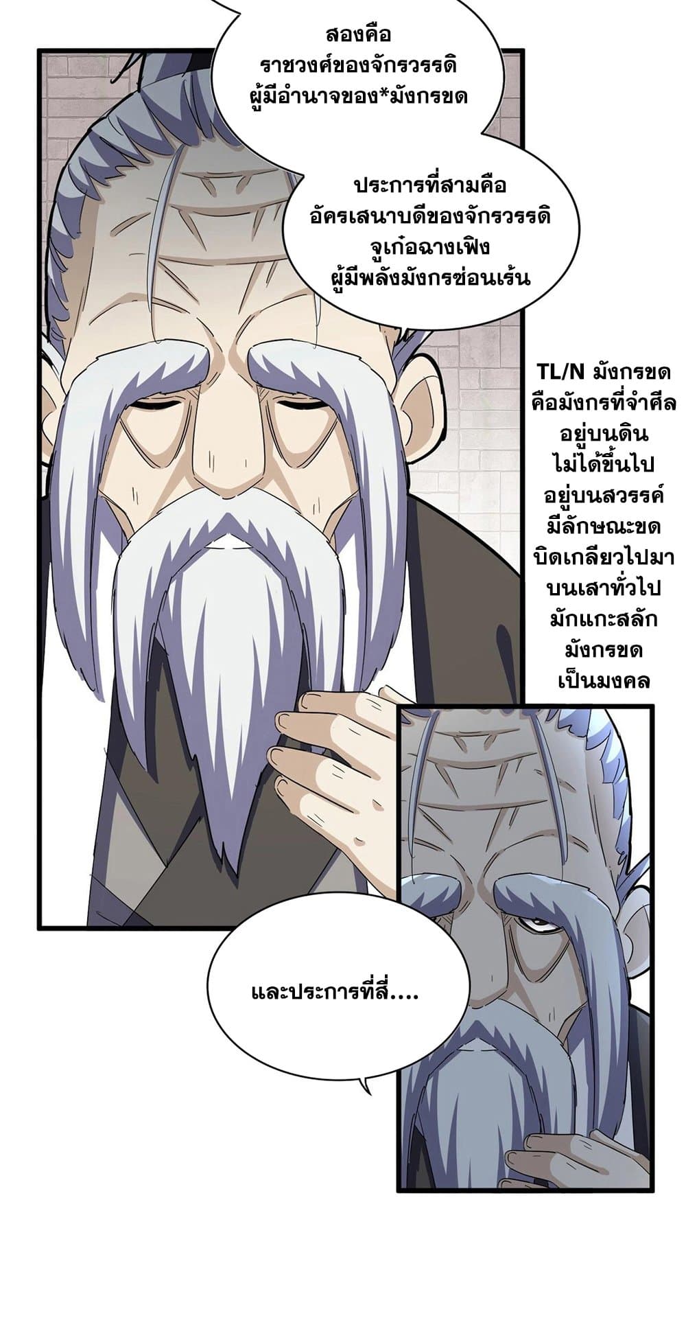 Magic Emperor ราชาจอมเวทย์ ตอนที่ 395 page 13