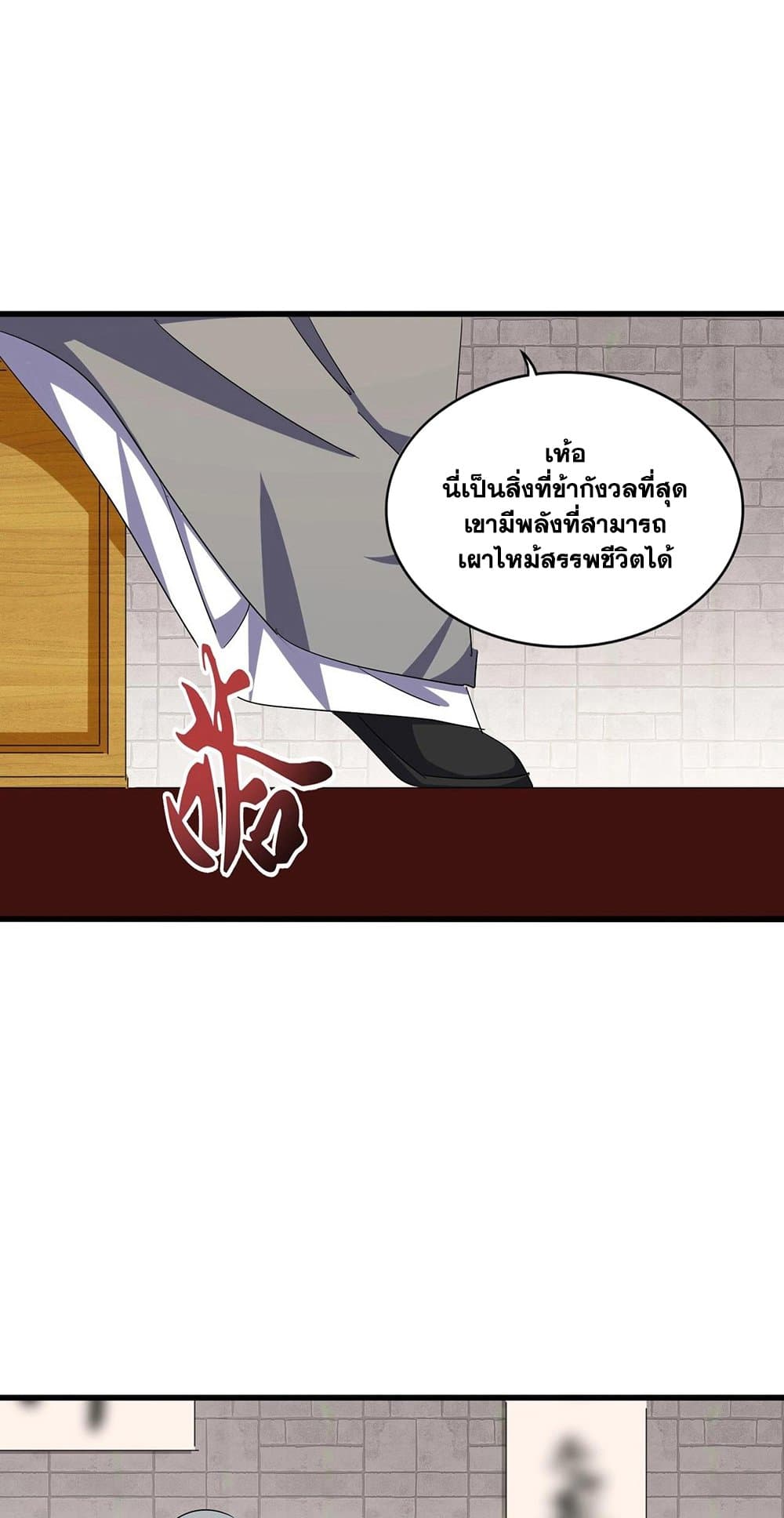 Magic Emperor ราชาจอมเวทย์ ตอนที่ 395 page 14