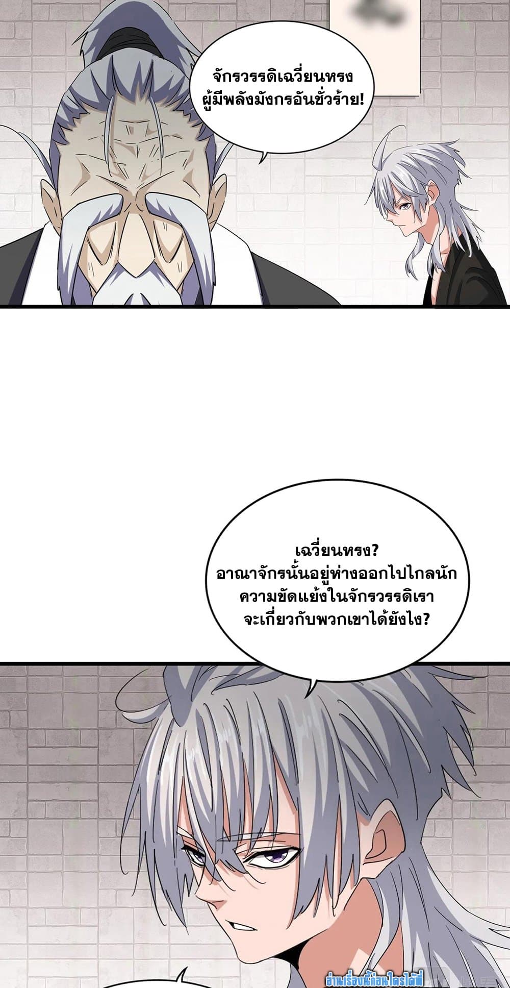 Magic Emperor ราชาจอมเวทย์ ตอนที่ 395 page 15