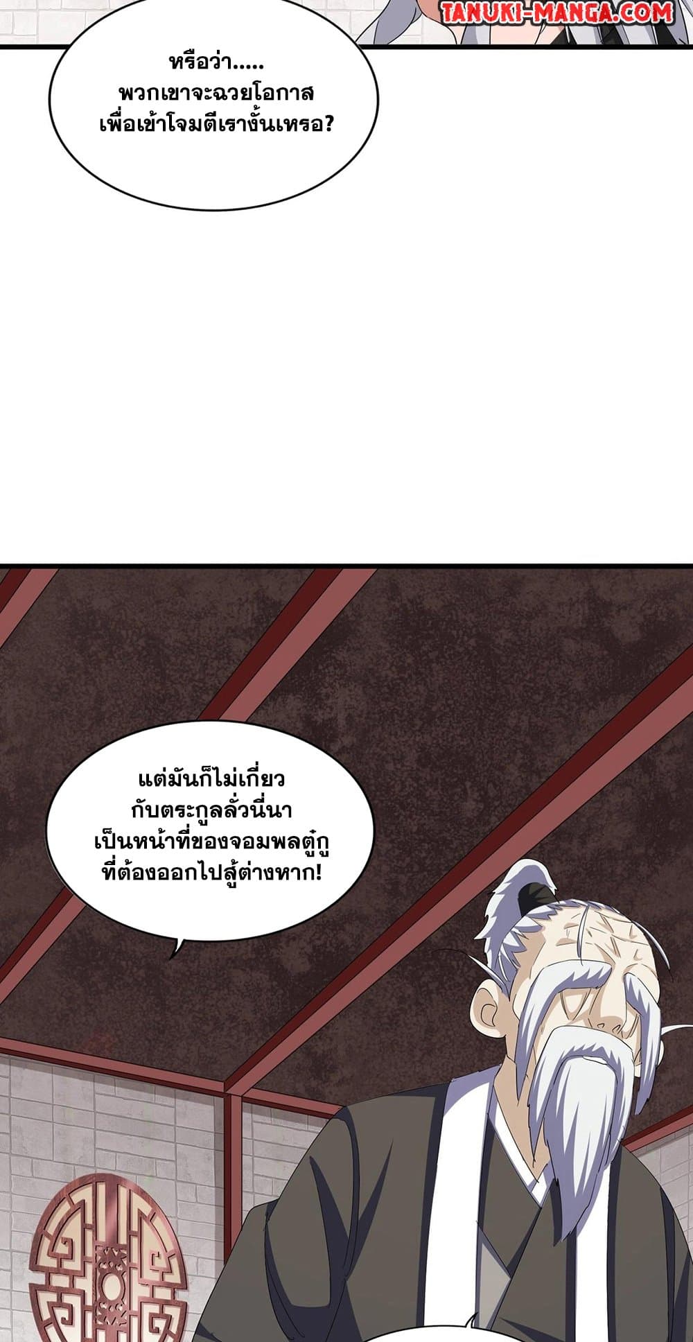 Magic Emperor ราชาจอมเวทย์ ตอนที่ 395 page 16