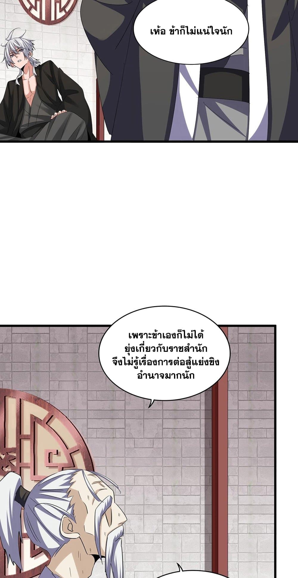 Magic Emperor ราชาจอมเวทย์ ตอนที่ 395 page 17