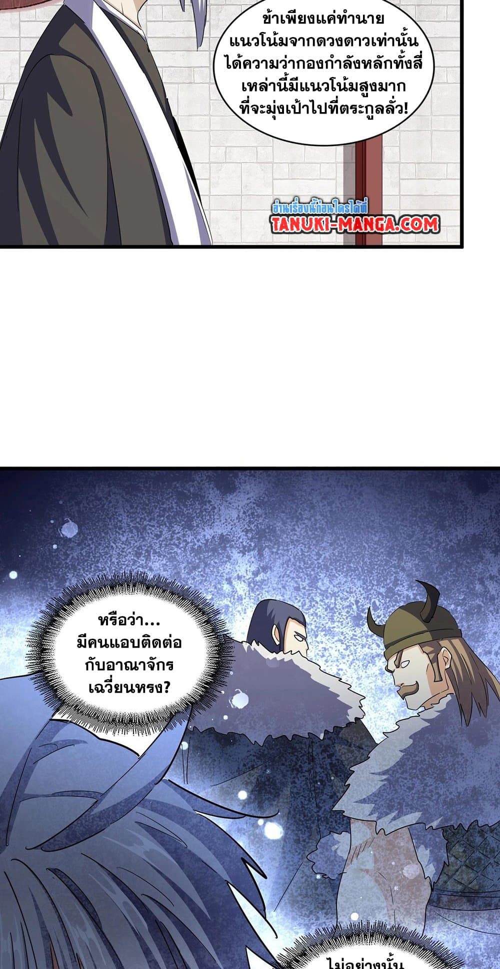 Magic Emperor ราชาจอมเวทย์ ตอนที่ 395 page 18