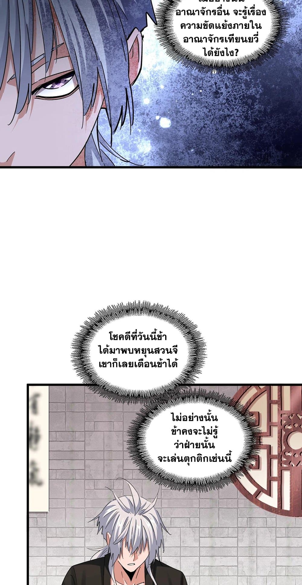 Magic Emperor ราชาจอมเวทย์ ตอนที่ 395 page 19