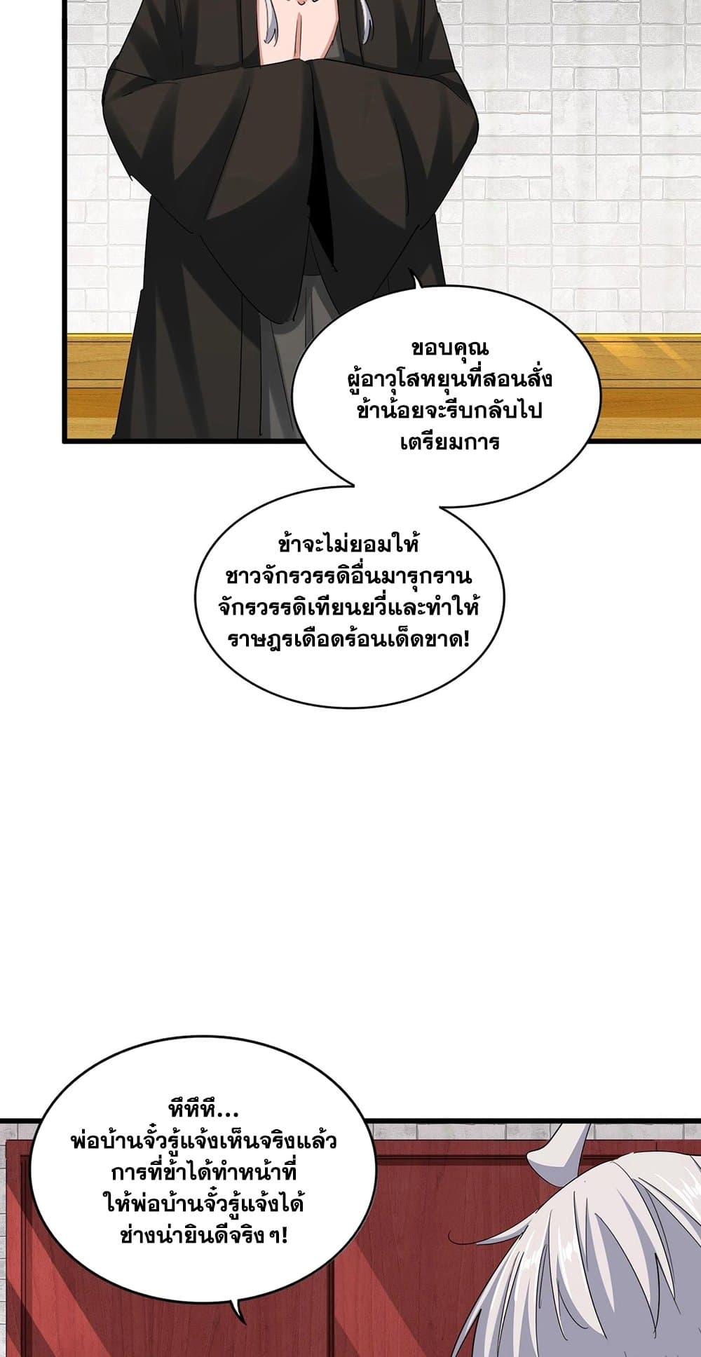 Magic Emperor ราชาจอมเวทย์ ตอนที่ 395 page 20