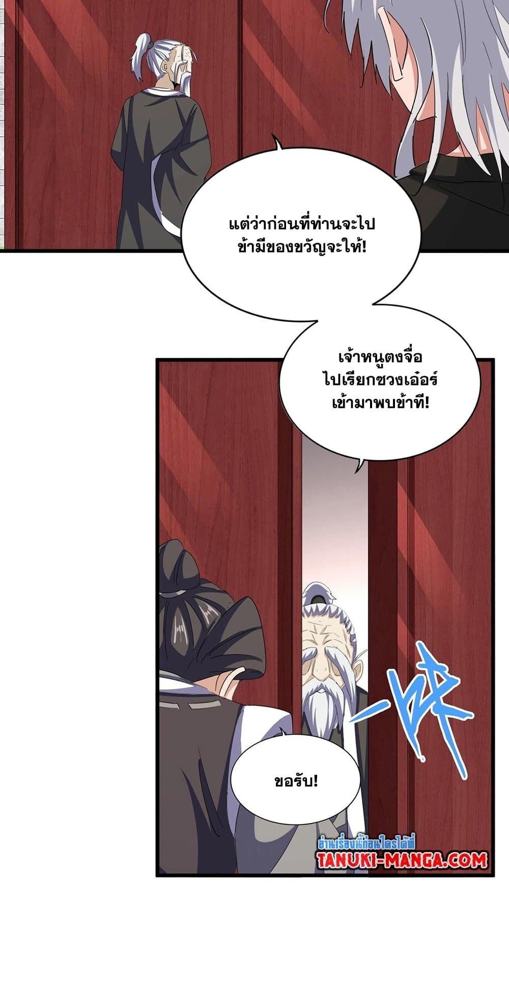 Magic Emperor ราชาจอมเวทย์ ตอนที่ 395 page 21