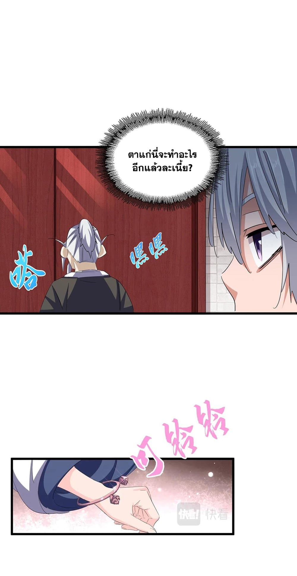 Magic Emperor ราชาจอมเวทย์ ตอนที่ 395 page 22