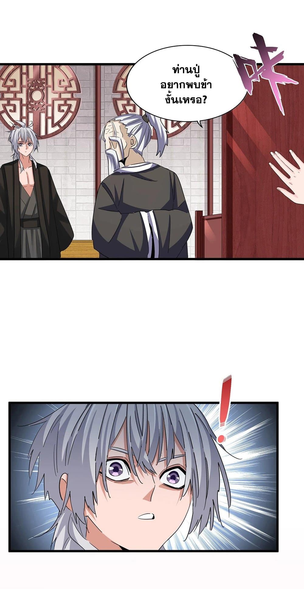 Magic Emperor ราชาจอมเวทย์ ตอนที่ 395 page 23