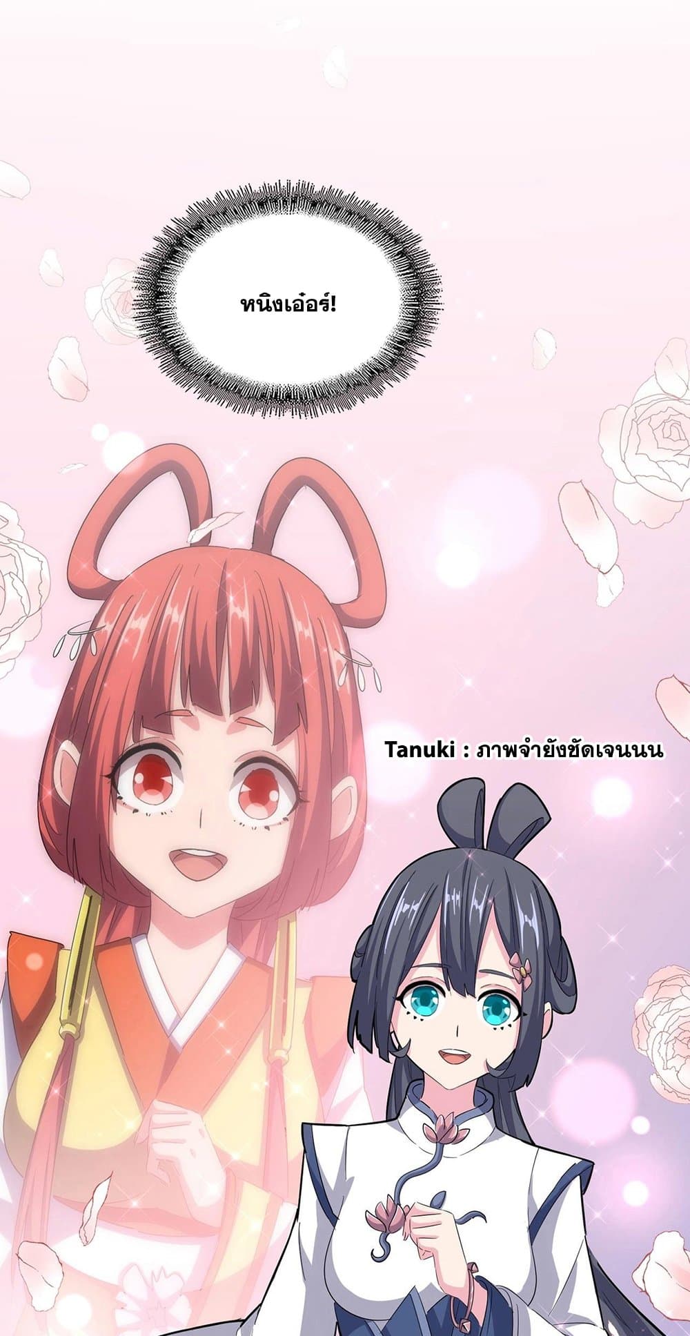 Magic Emperor ราชาจอมเวทย์ ตอนที่ 395 page 24