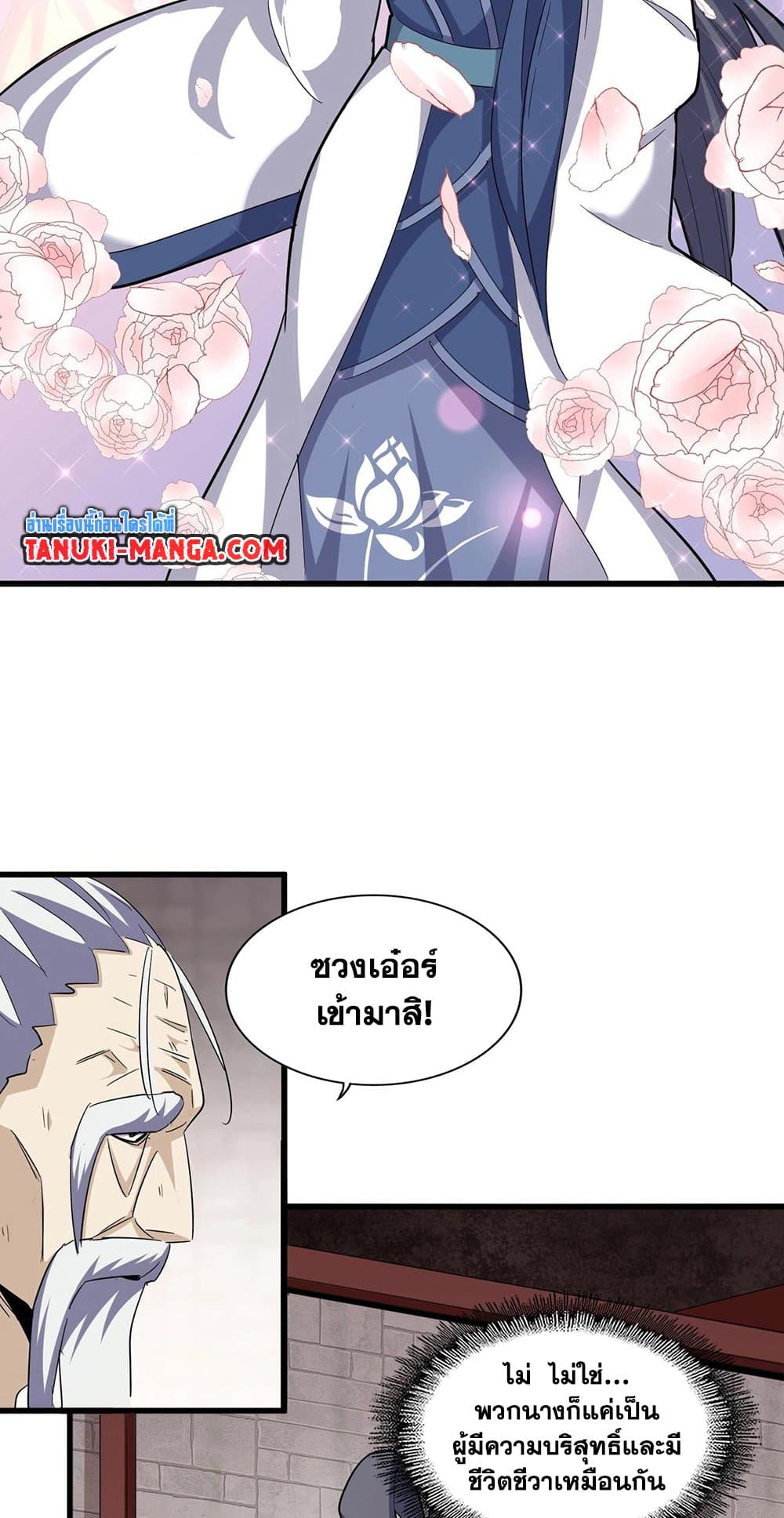 Magic Emperor ราชาจอมเวทย์ ตอนที่ 395 page 25
