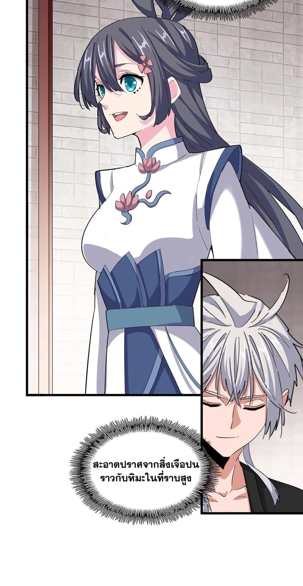 Magic Emperor ราชาจอมเวทย์ ตอนที่ 395 page 26