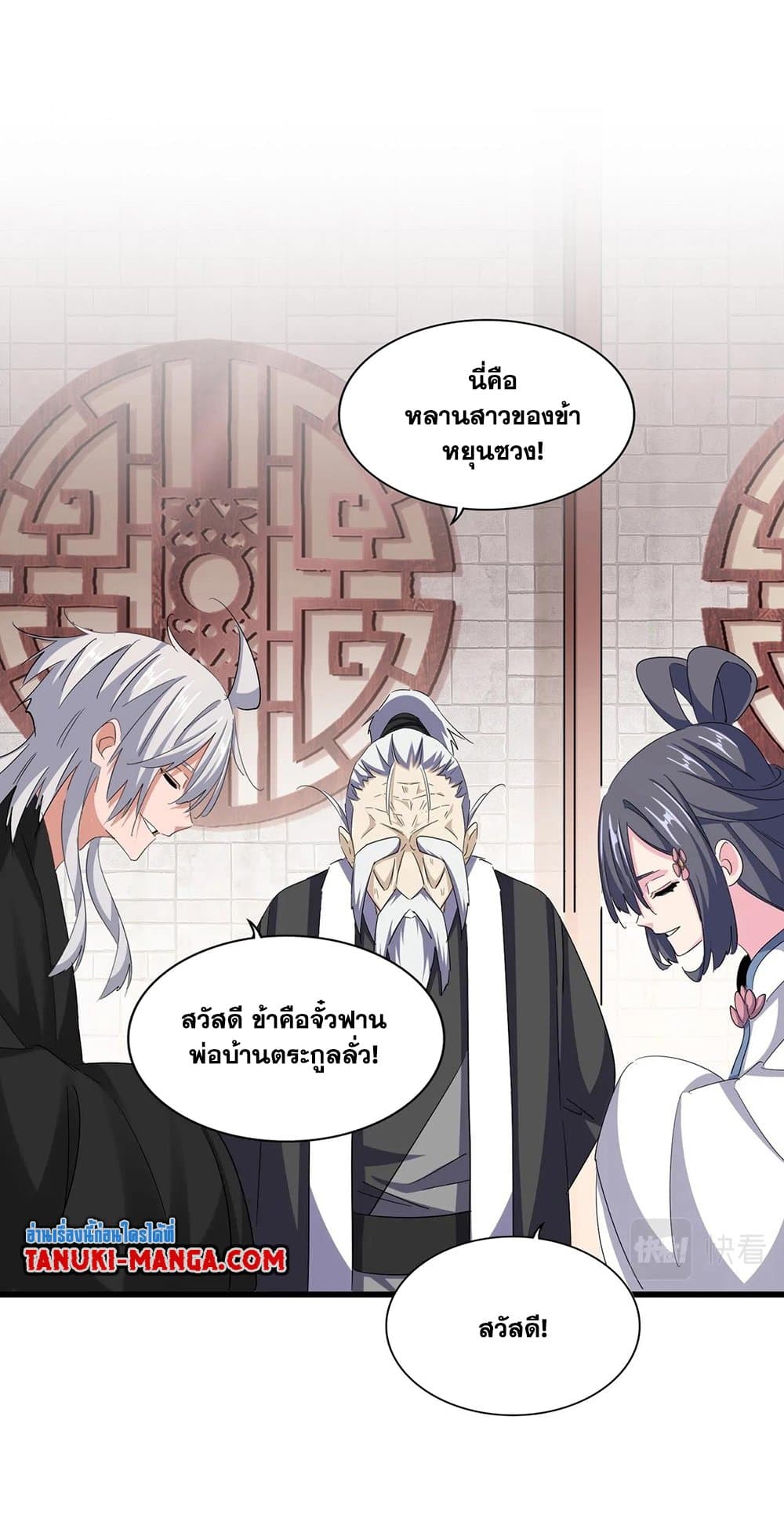Magic Emperor ราชาจอมเวทย์ ตอนที่ 395 page 27