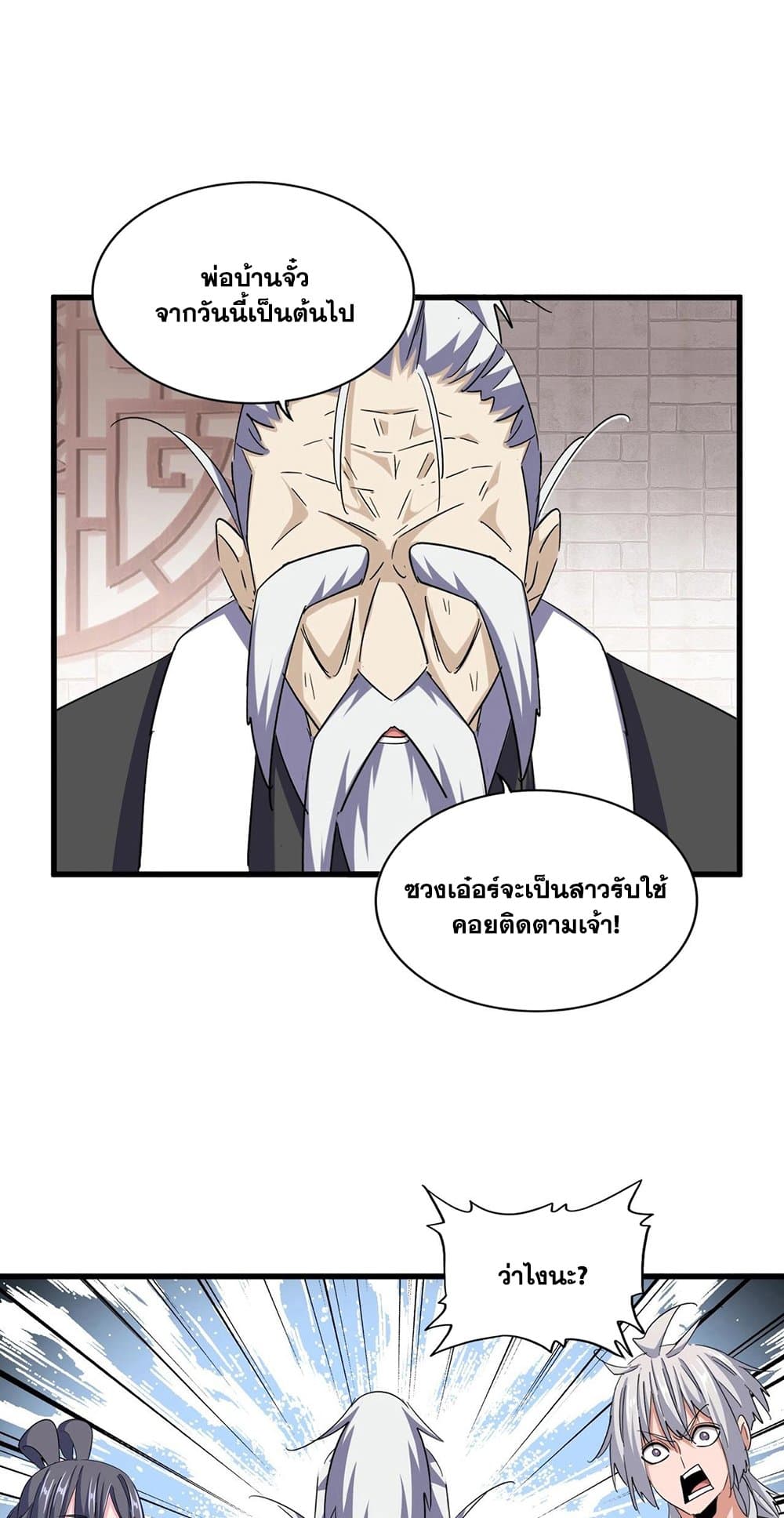 Magic Emperor ราชาจอมเวทย์ ตอนที่ 395 page 28