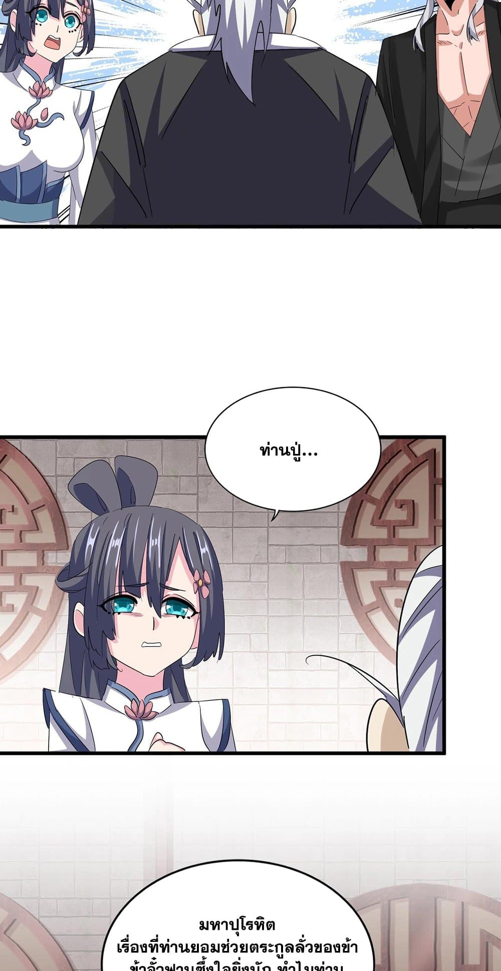 Magic Emperor ราชาจอมเวทย์ ตอนที่ 395 page 29