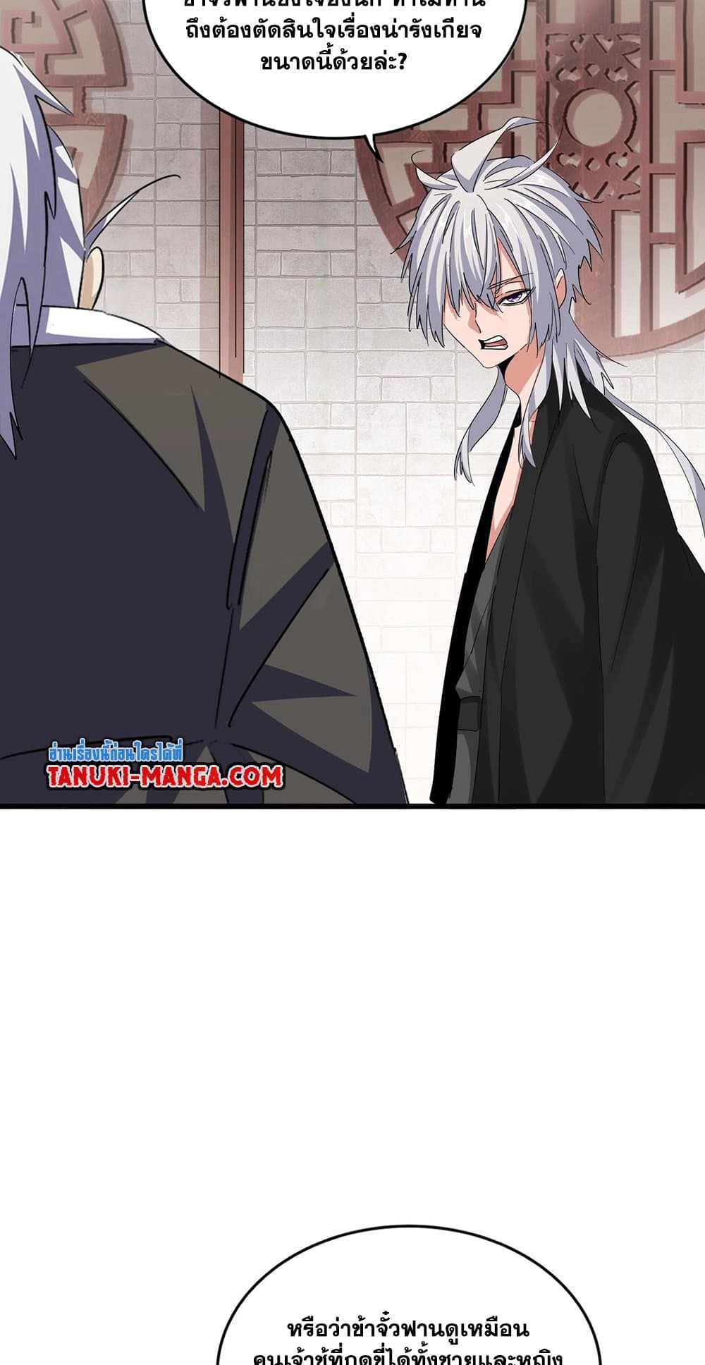 Magic Emperor ราชาจอมเวทย์ ตอนที่ 395 page 30