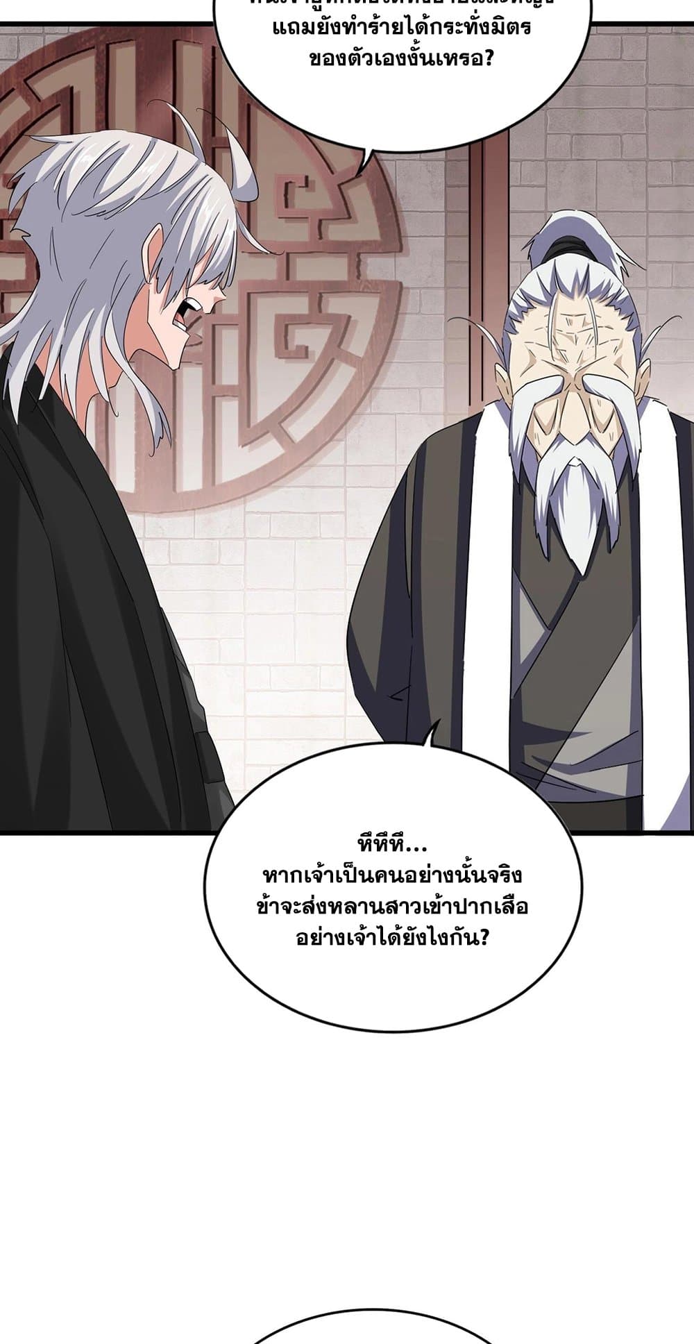 Magic Emperor ราชาจอมเวทย์ ตอนที่ 395 page 31