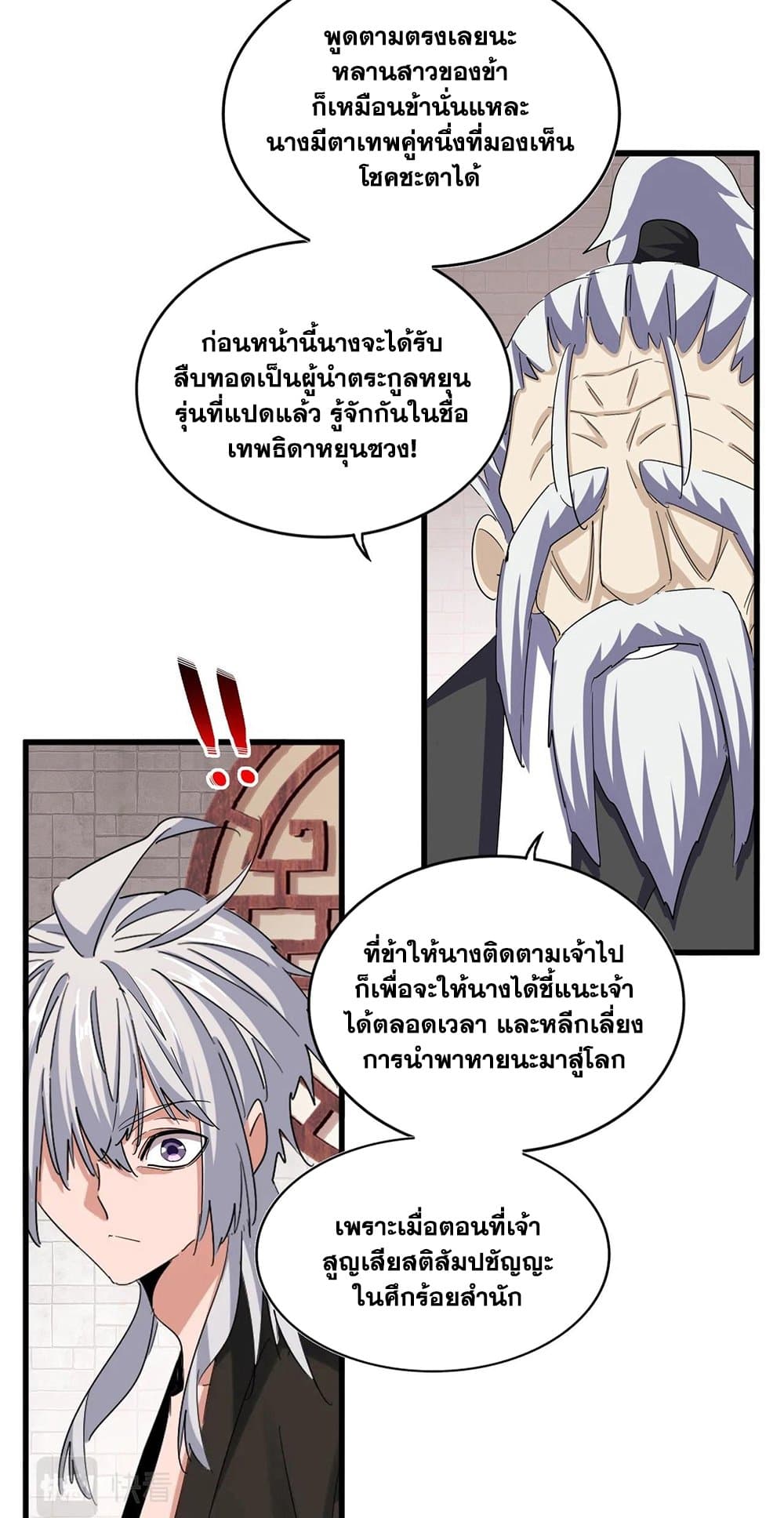 Magic Emperor ราชาจอมเวทย์ ตอนที่ 395 page 32
