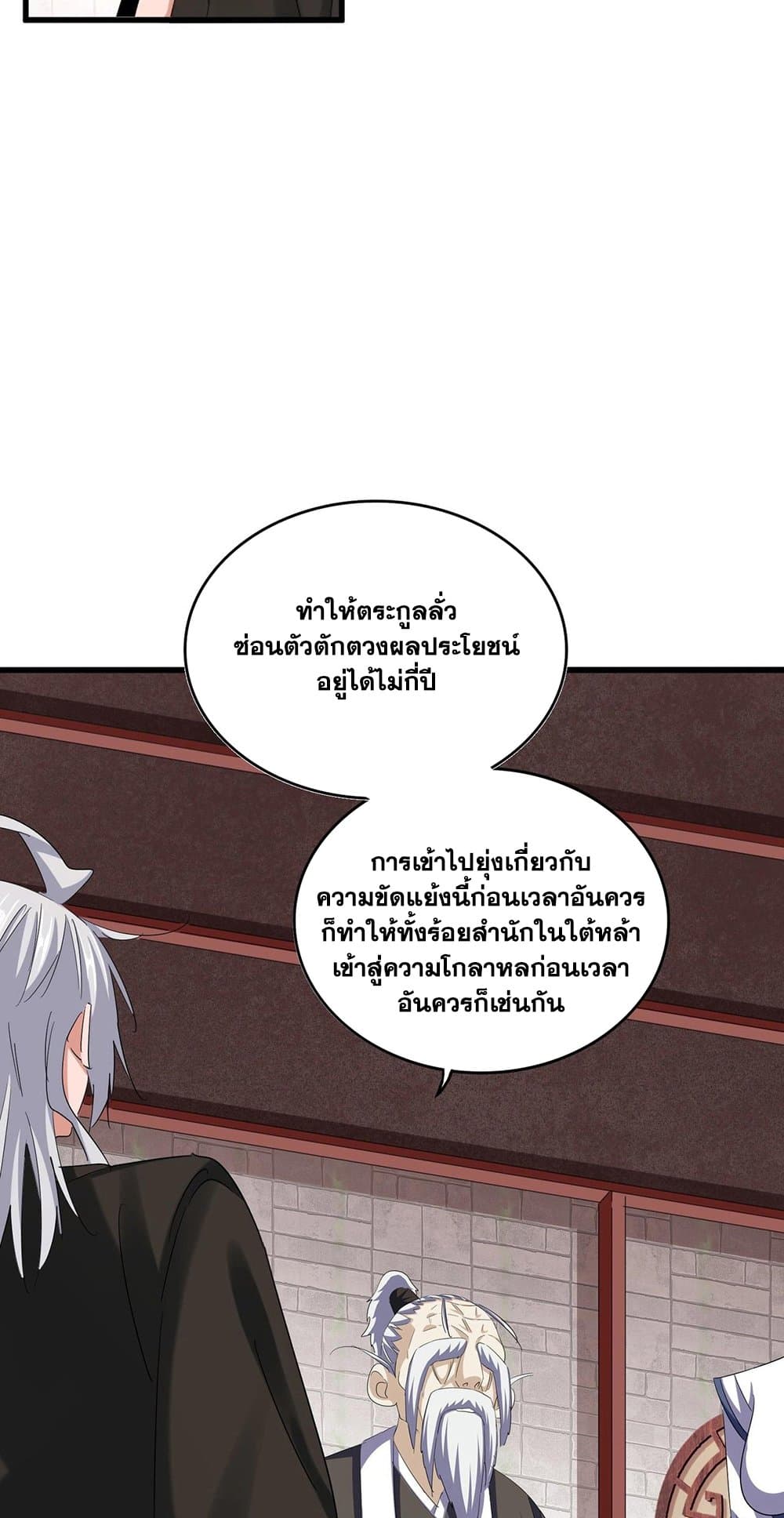 Magic Emperor ราชาจอมเวทย์ ตอนที่ 395 page 33