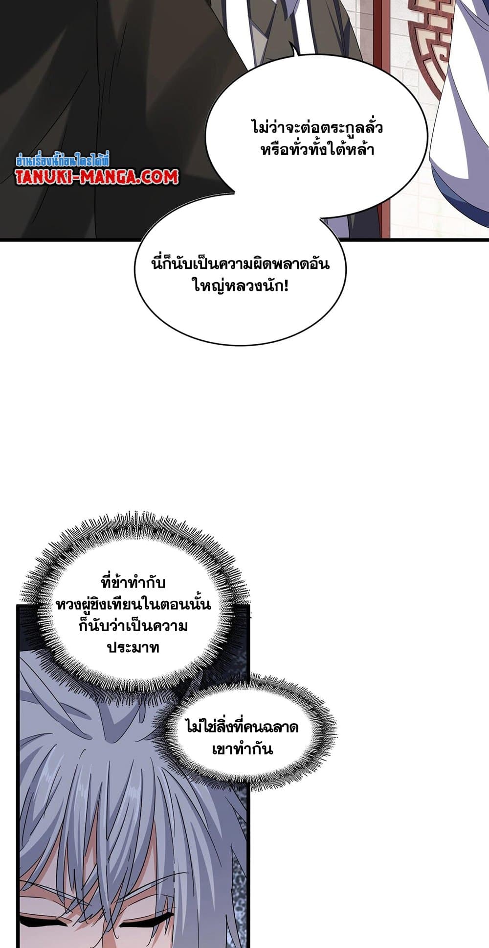 Magic Emperor ราชาจอมเวทย์ ตอนที่ 395 page 34