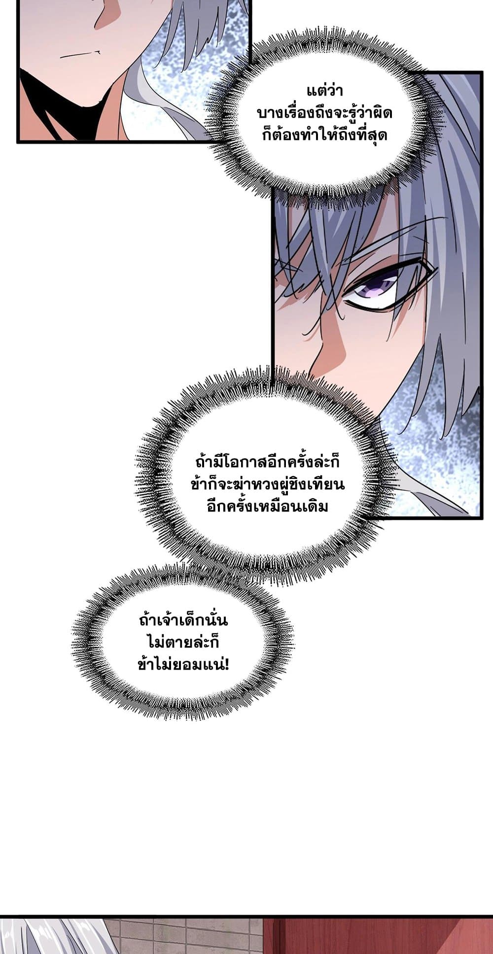 Magic Emperor ราชาจอมเวทย์ ตอนที่ 395 page 35
