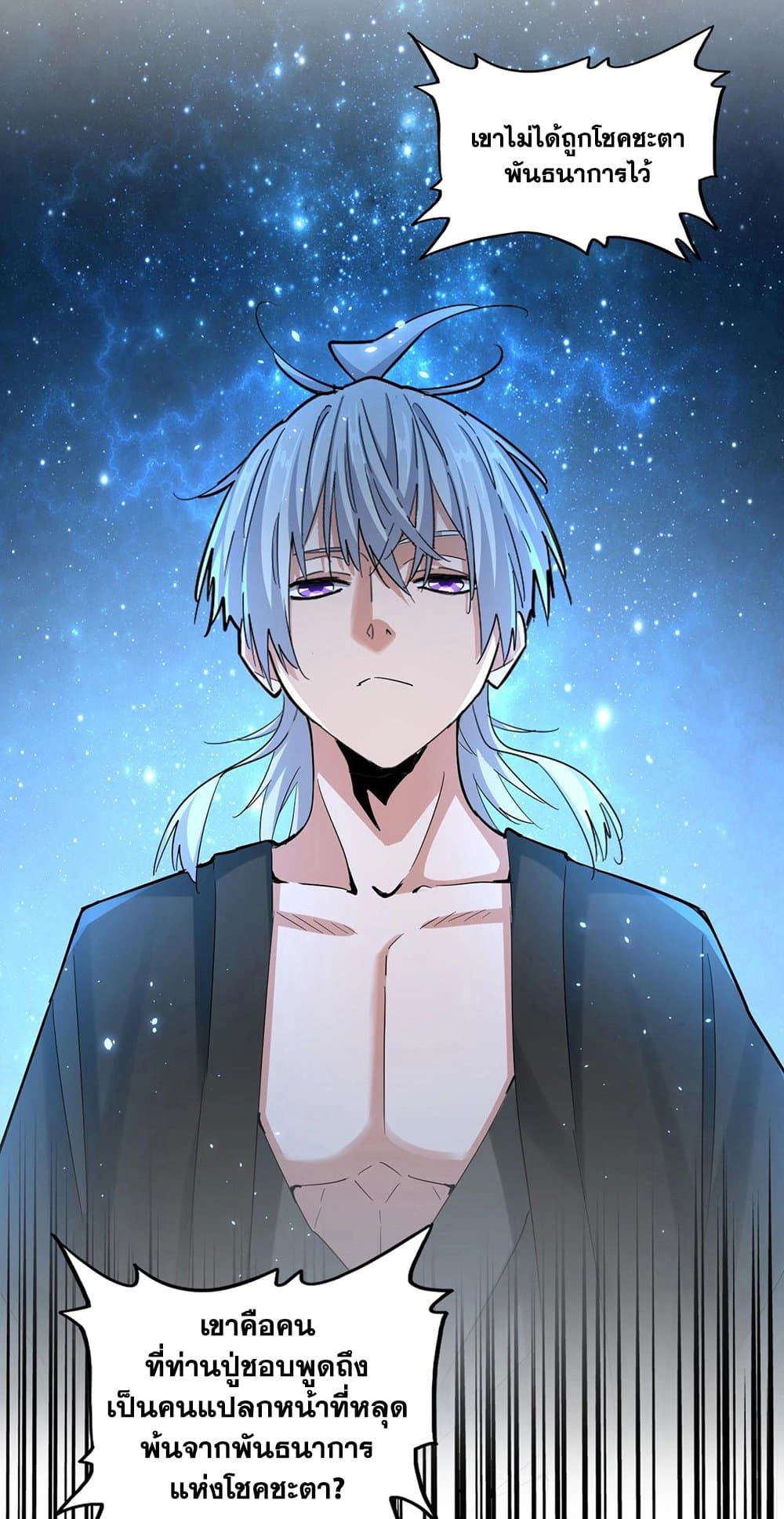 Magic Emperor ราชาจอมเวทย์ ตอนที่ 395 page 37