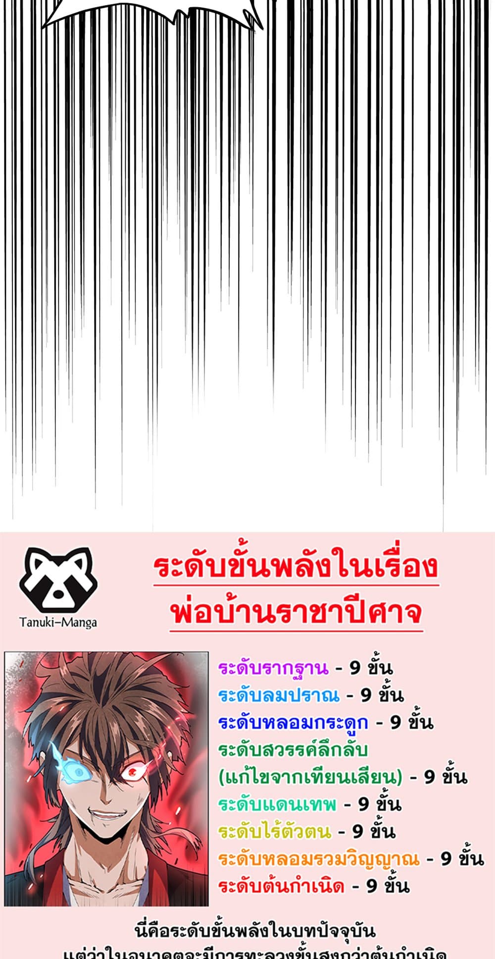 Magic Emperor ราชาจอมเวทย์ ตอนที่ 395 page 38