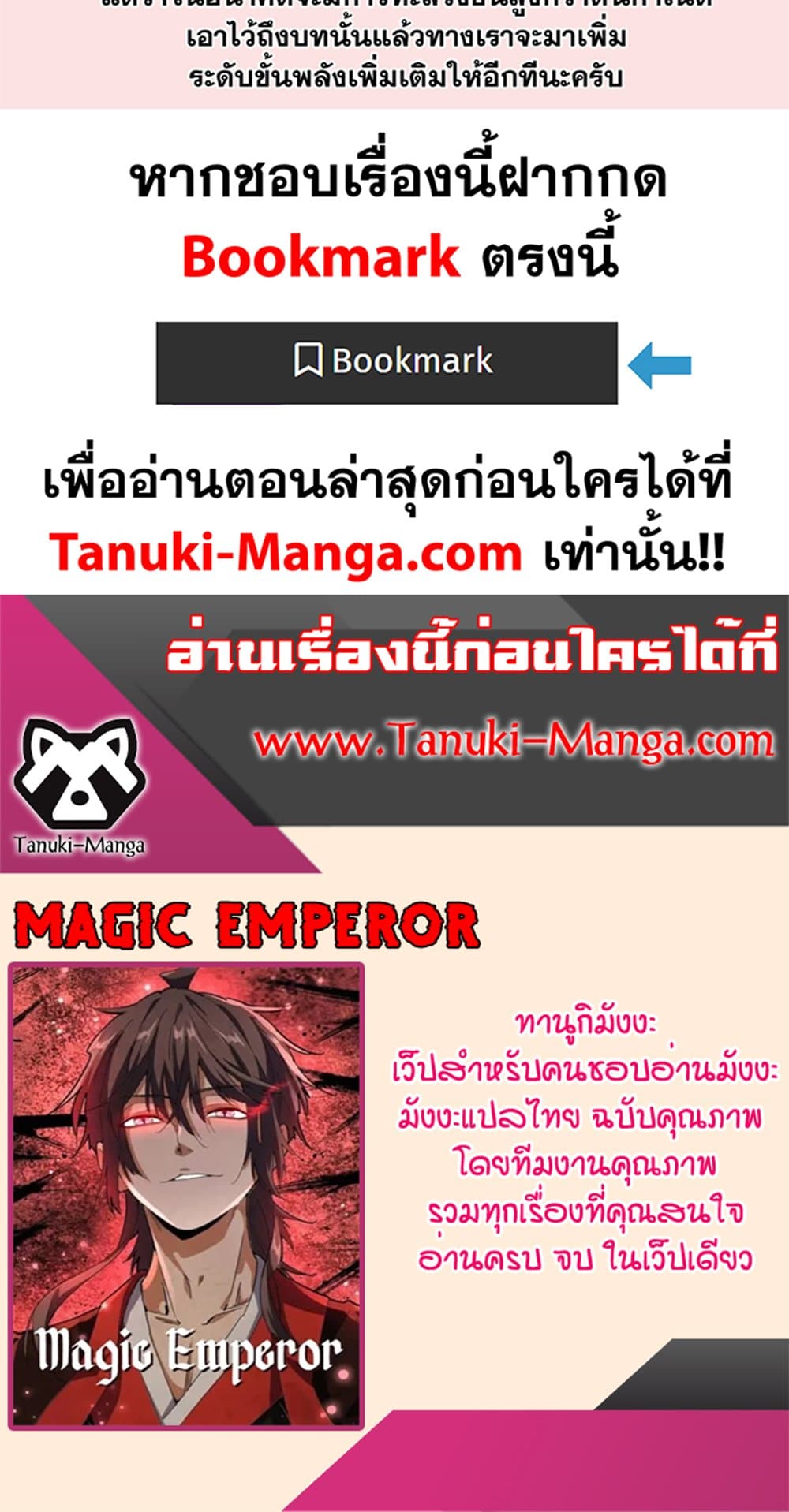 Magic Emperor ราชาจอมเวทย์ ตอนที่ 395 page 39