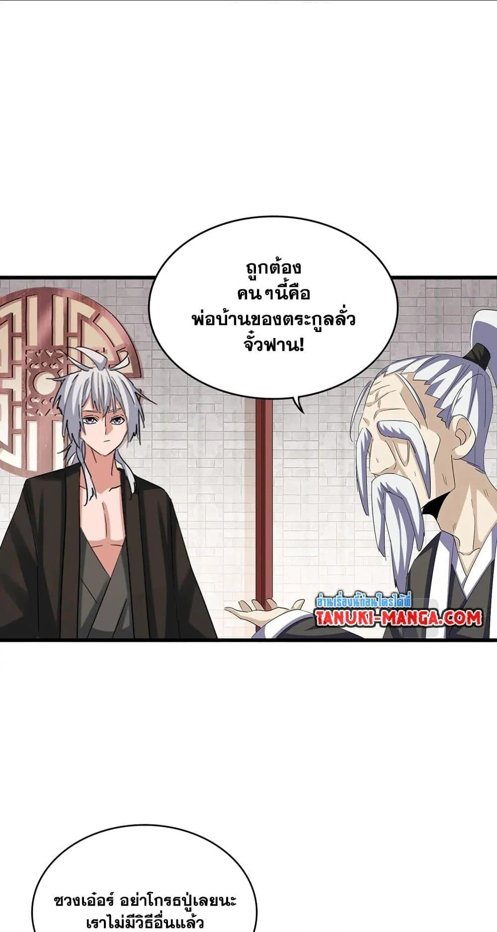 Magic Emperor ราชาจอมเวทย์ ตอนที่ 396 page 1