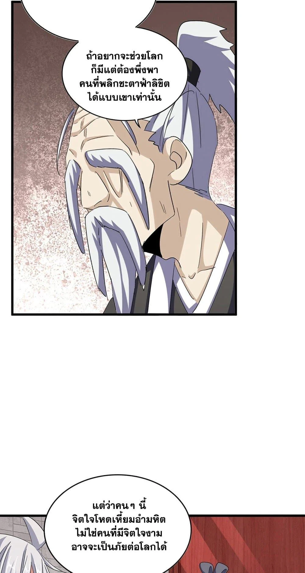 Magic Emperor ราชาจอมเวทย์ ตอนที่ 396 page 2