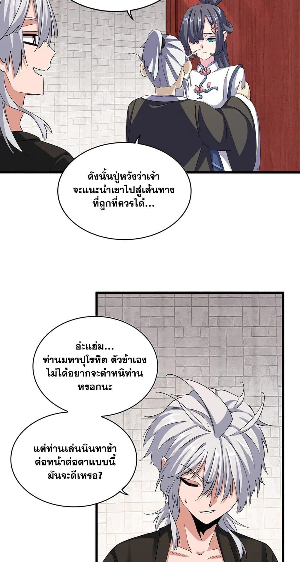 Magic Emperor ราชาจอมเวทย์ ตอนที่ 396 page 3