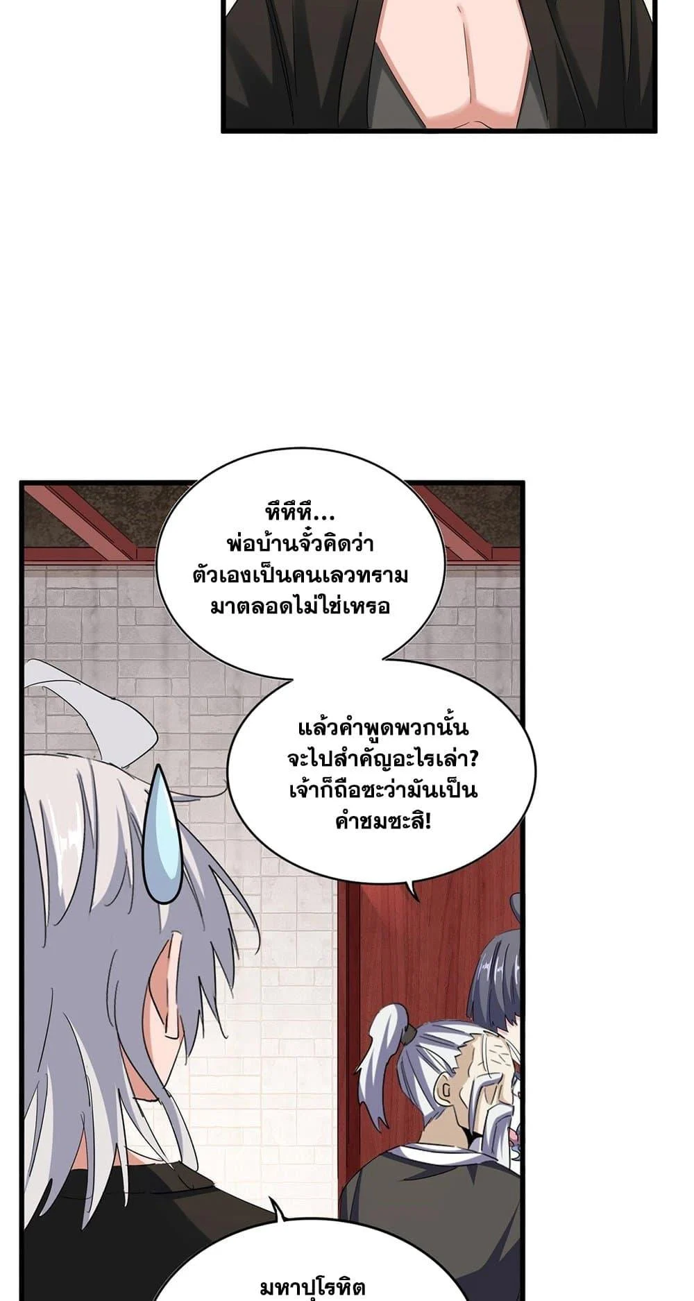 Magic Emperor ราชาจอมเวทย์ ตอนที่ 396 page 4