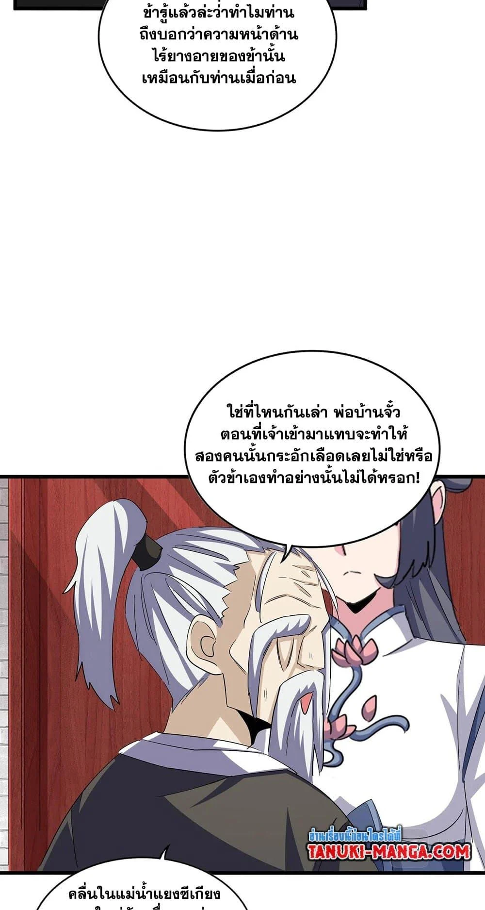 Magic Emperor ราชาจอมเวทย์ ตอนที่ 396 page 5