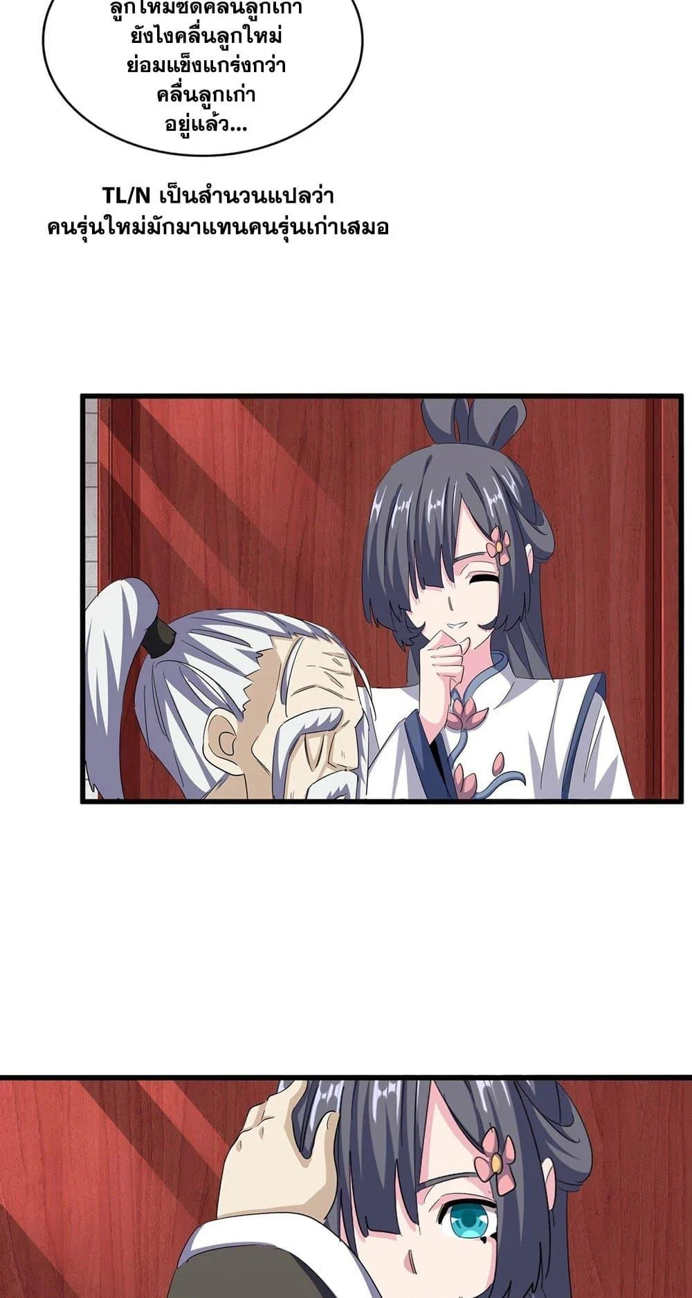 Magic Emperor ราชาจอมเวทย์ ตอนที่ 396 page 6