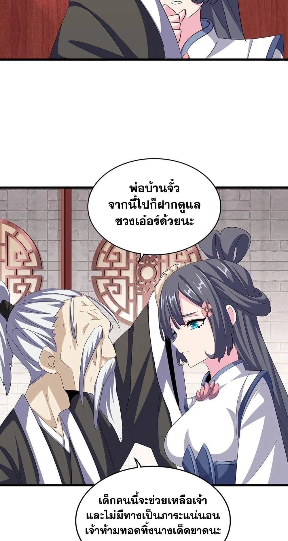 Magic Emperor ราชาจอมเวทย์ ตอนที่ 396 page 7