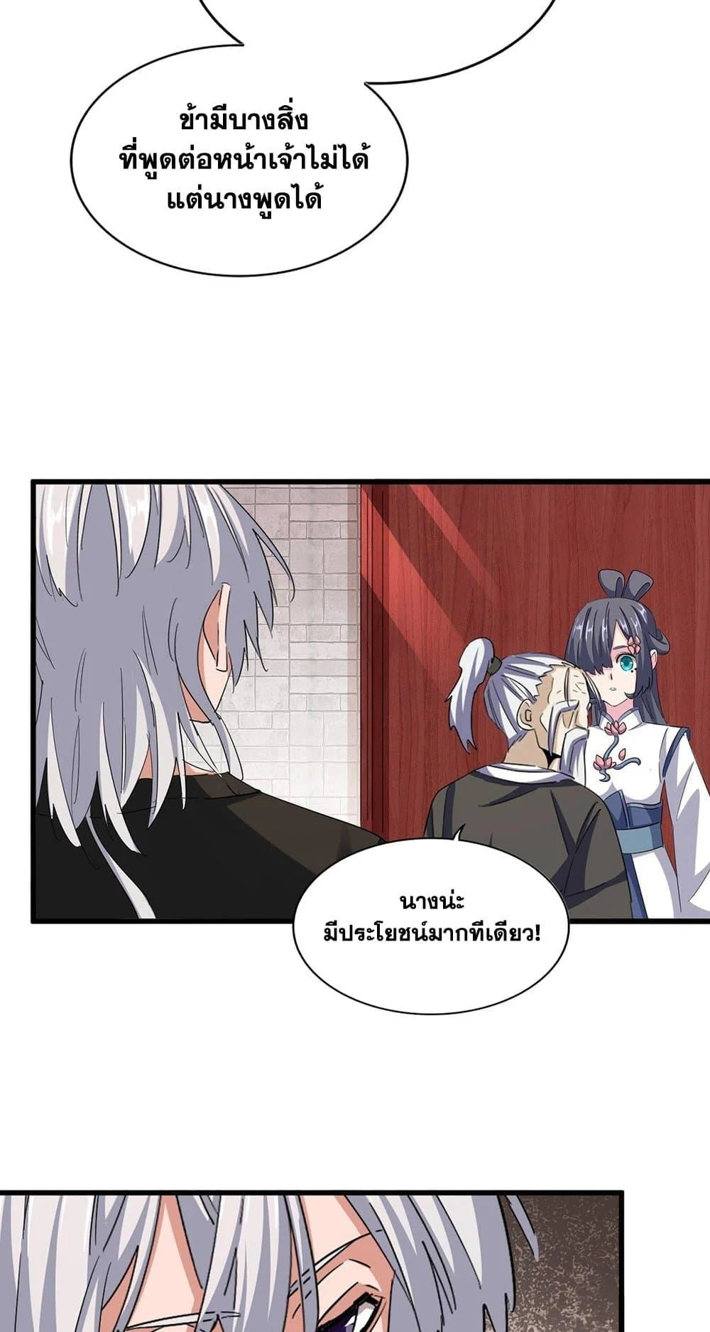 Magic Emperor ราชาจอมเวทย์ ตอนที่ 396 page 8