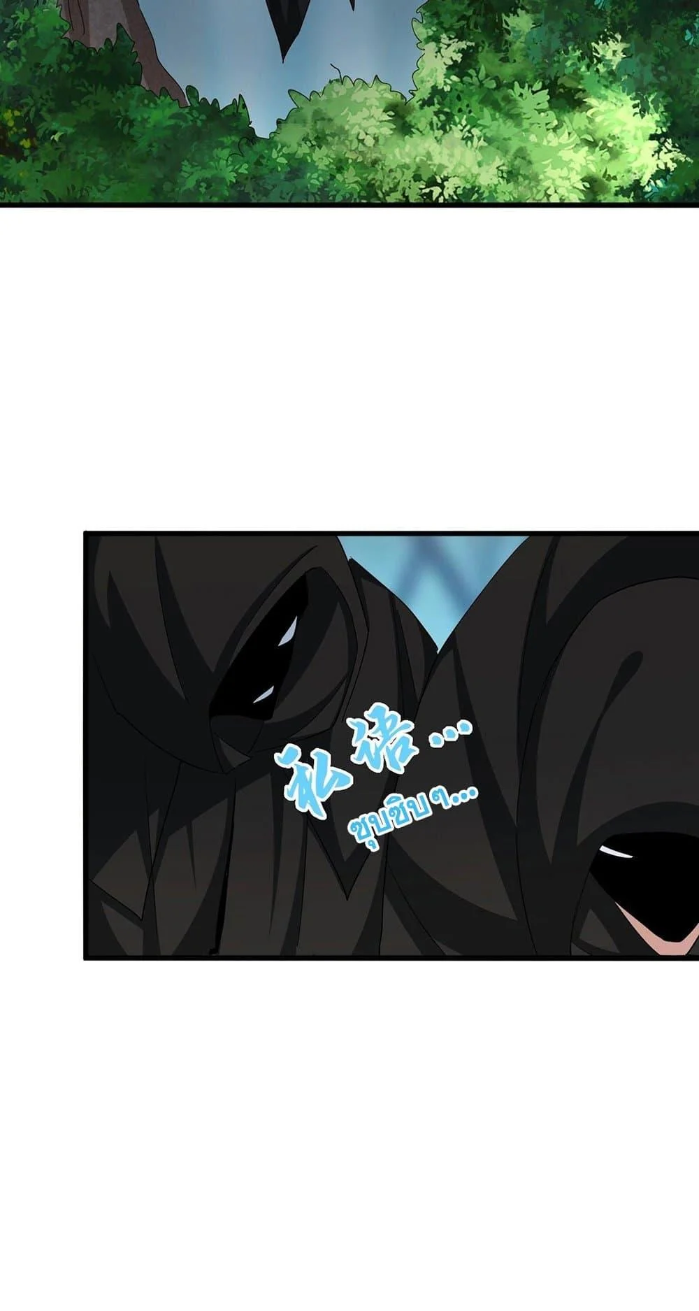 Magic Emperor ราชาจอมเวทย์ ตอนที่ 396 page 11