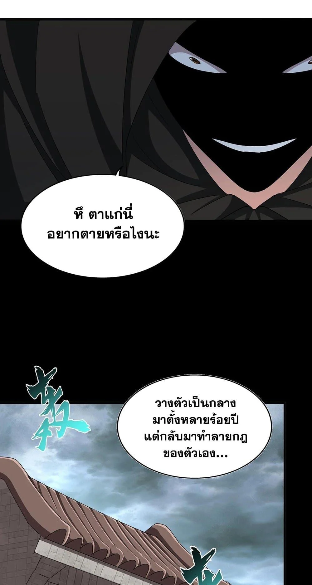 Magic Emperor ราชาจอมเวทย์ ตอนที่ 396 page 12