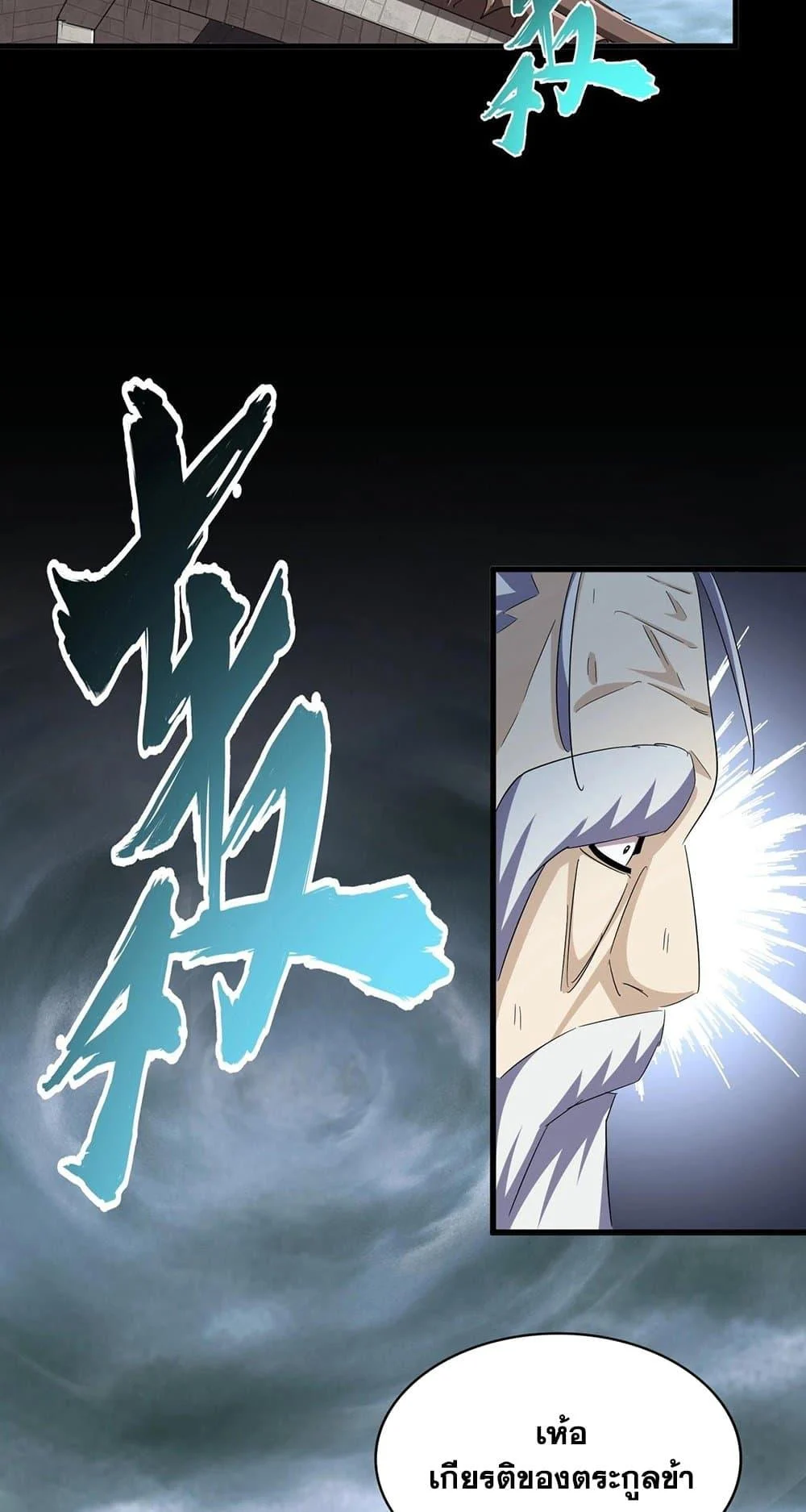 Magic Emperor ราชาจอมเวทย์ ตอนที่ 396 page 13