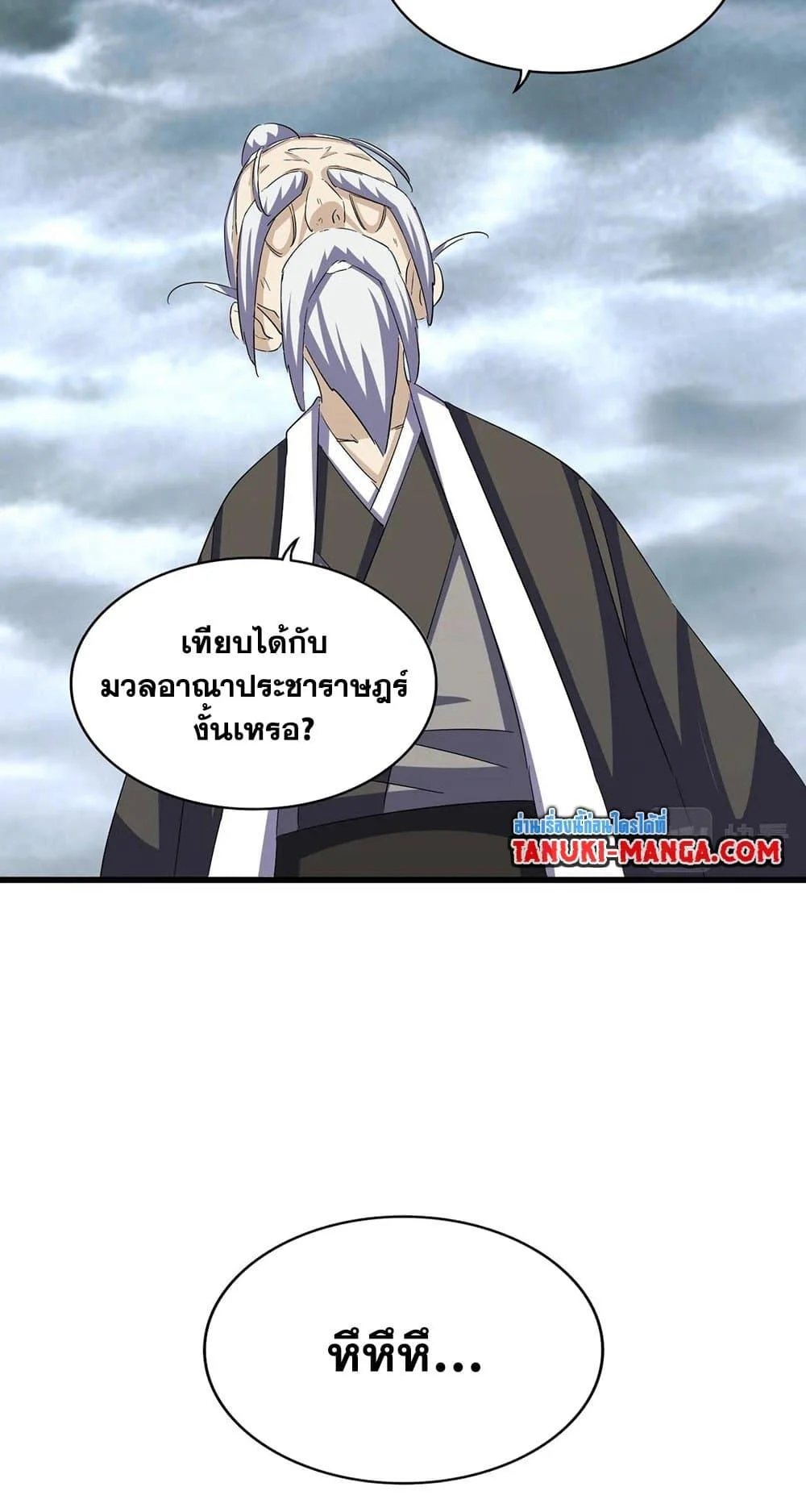 Magic Emperor ราชาจอมเวทย์ ตอนที่ 396 page 14