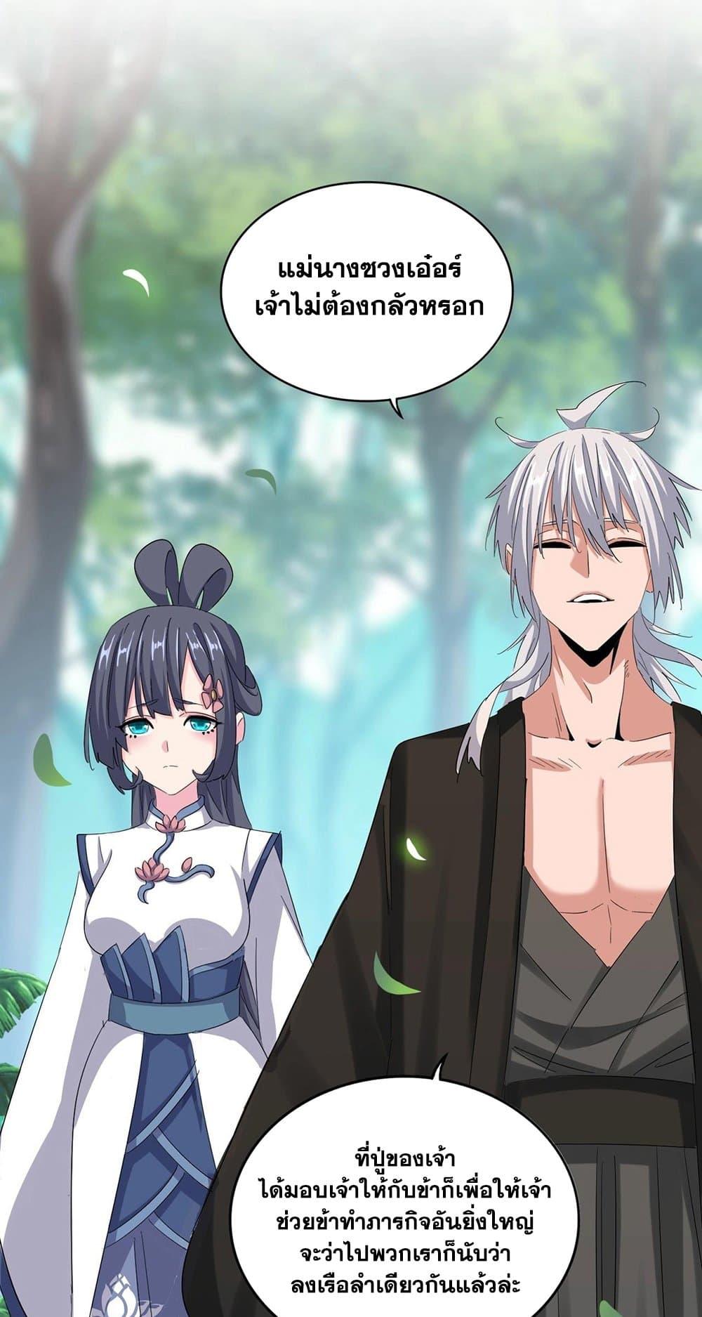 Magic Emperor ราชาจอมเวทย์ ตอนที่ 396 page 16