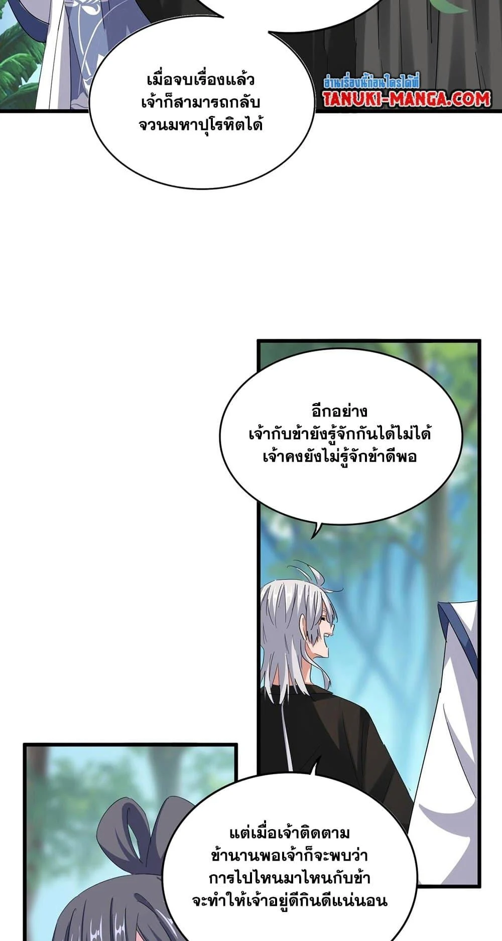 Magic Emperor ราชาจอมเวทย์ ตอนที่ 396 page 17