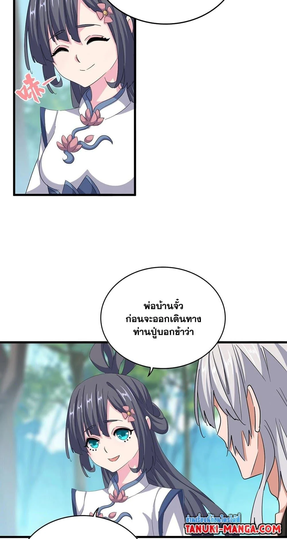 Magic Emperor ราชาจอมเวทย์ ตอนที่ 396 page 18