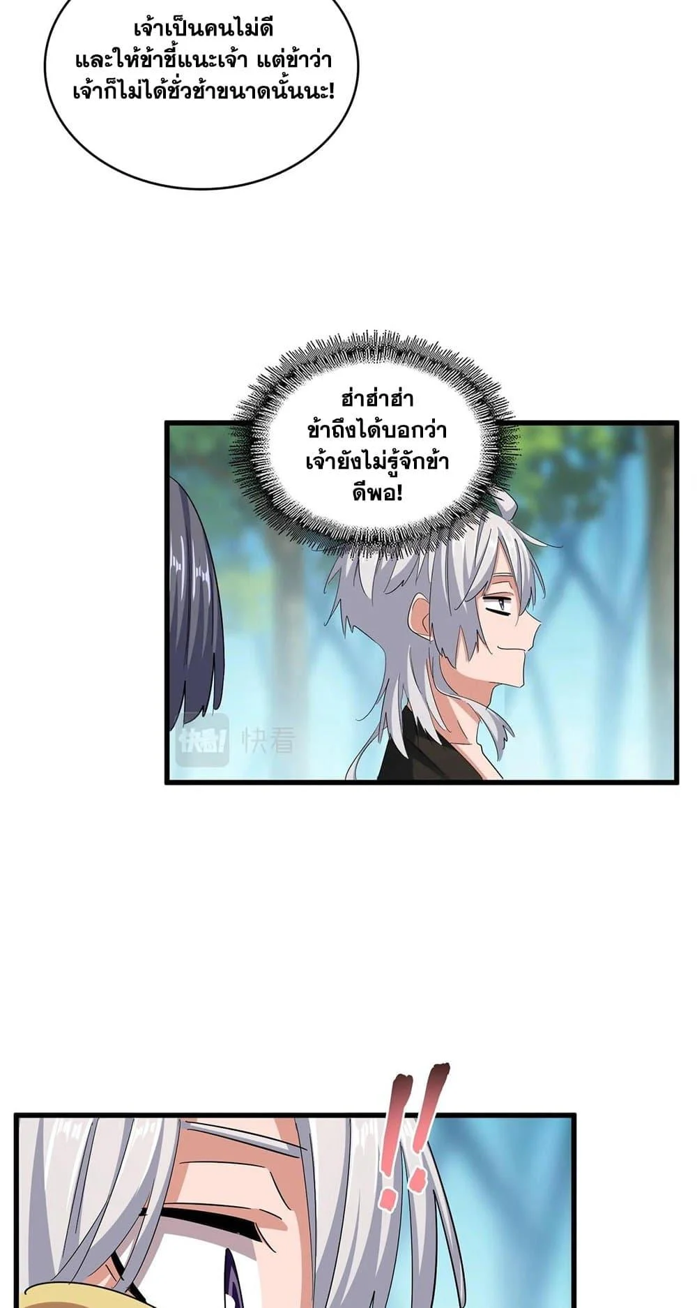 Magic Emperor ราชาจอมเวทย์ ตอนที่ 396 page 19