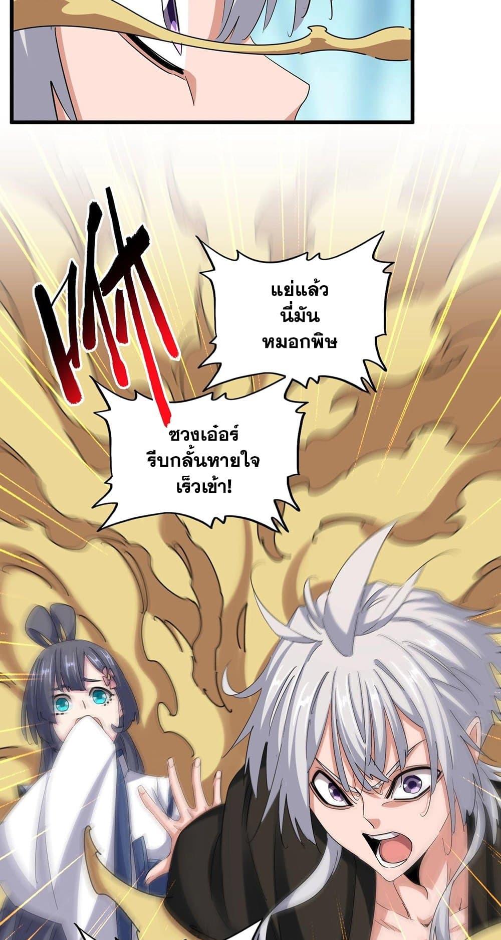 Magic Emperor ราชาจอมเวทย์ ตอนที่ 396 page 20