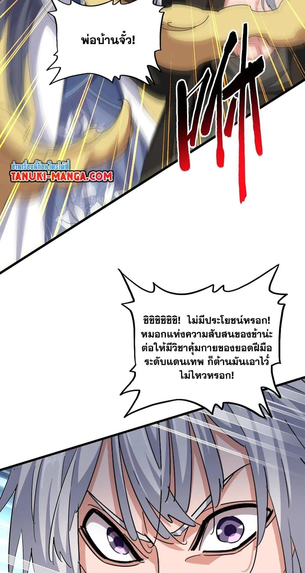 Magic Emperor ราชาจอมเวทย์ ตอนที่ 396 page 21