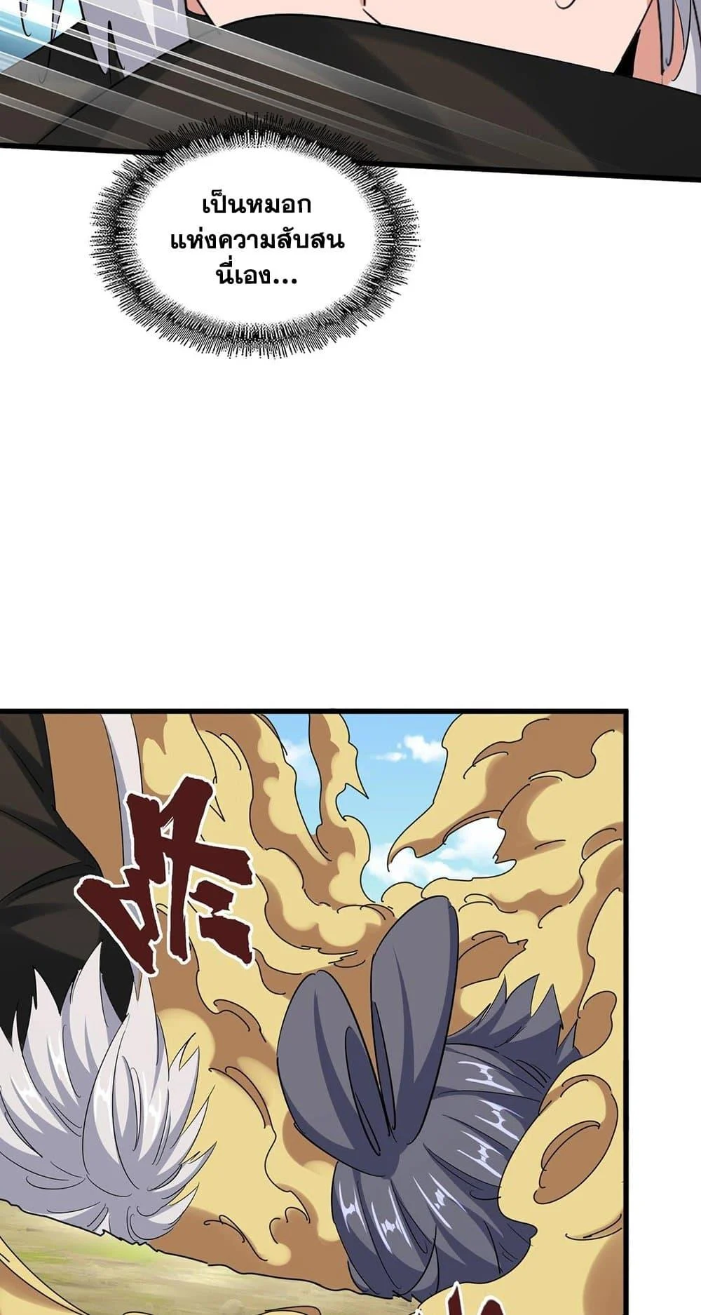 Magic Emperor ราชาจอมเวทย์ ตอนที่ 396 page 22