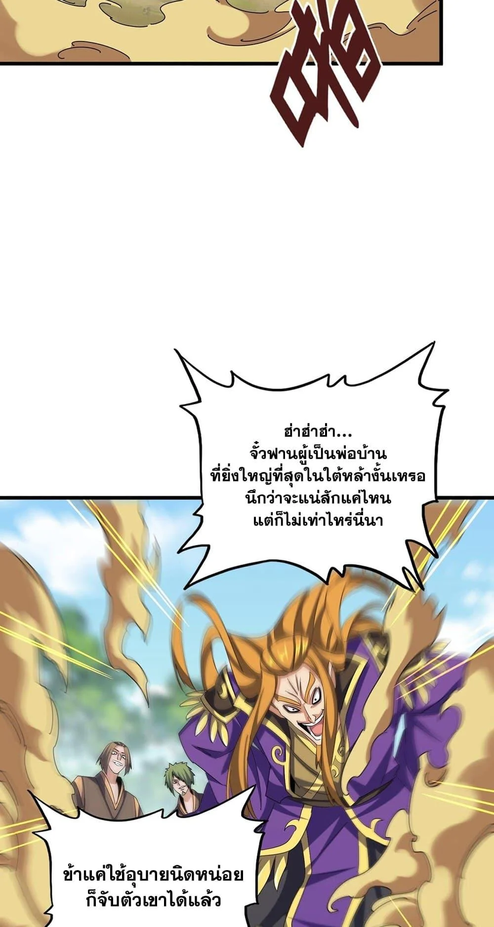 Magic Emperor ราชาจอมเวทย์ ตอนที่ 396 page 23