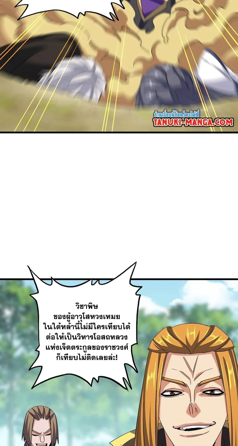 Magic Emperor ราชาจอมเวทย์ ตอนที่ 396 page 24