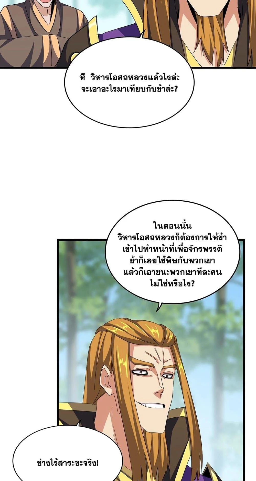 Magic Emperor ราชาจอมเวทย์ ตอนที่ 396 page 25